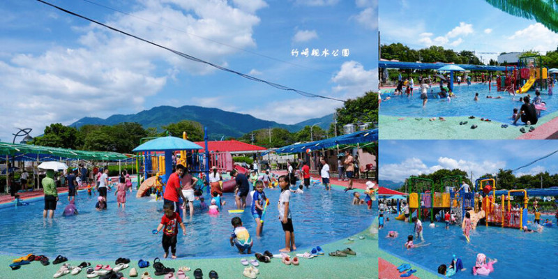 竹崎親水公園，夏日親子玩水好去處，有沖洗間及停車場，嘉義免費玩水景點!