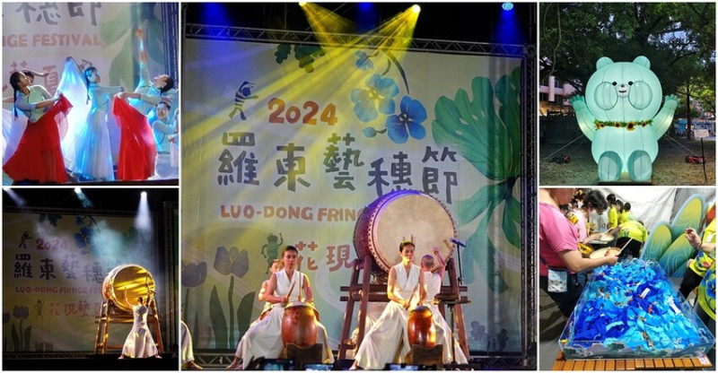 宜蘭縣羅東鎮羅東藝穗節》2024羅東藝穗節精采活動大公開，「花現藝夏」要嗨翻整個暑假