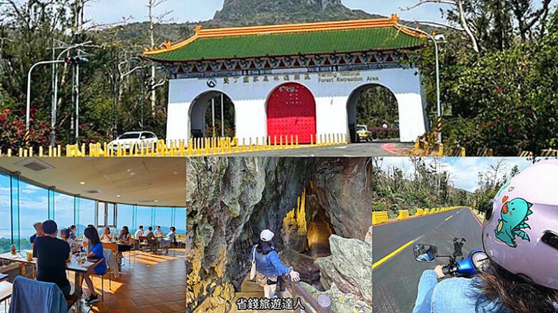 屏東縣恆春鎮墾丁國家森林遊樂區｜仙洞探秘享森林浴,觀海樓360度環景咖啡廳