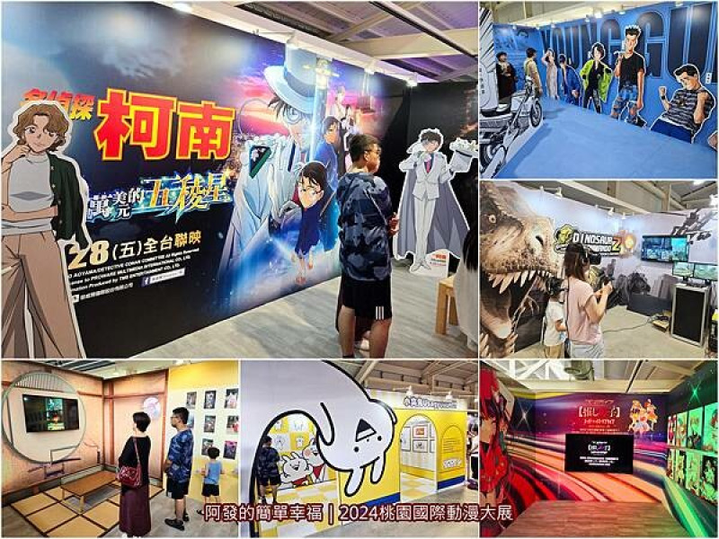 ﹝桃園市﹞2024桃園國際動漫大展　動漫迷與孩子們於暑假免費觀展的絕佳去處~　／免費參觀／中原文創園區／桃園免費親子景點
