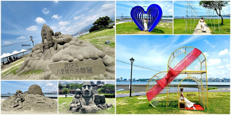 快來八里夜晚走走！今年的光雕展絕對讓你拍到停不下來，還有超可愛的宇宙沙雕等你來發現。