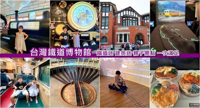 台北市大同區國立臺灣博物館鐵道部園區》蒸汽夢工廠好好玩 歷史建築好迷人 鐵道迷建築迷親子景點一次滿足｜台北捷運親子