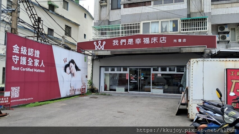 我們是幸福的床店| 幸福電動床 | 五段式電動床架 | 中鋼2.5mm線徑、77B卡高碳錳鋼 | 床墊與床架保固十年 | 製床40年經驗 | 超自由電動床 | 不用床架，任何平面都可以使用 |