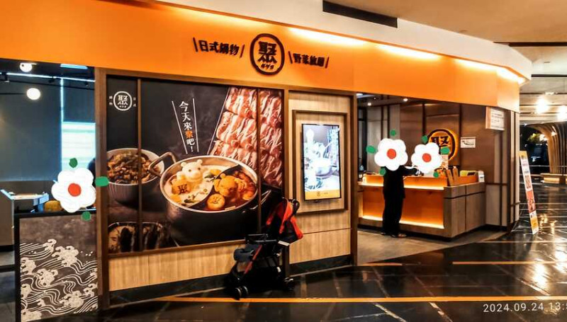 食記 - 高雄 前鎮區 聚日式鍋物 (夢時代店)