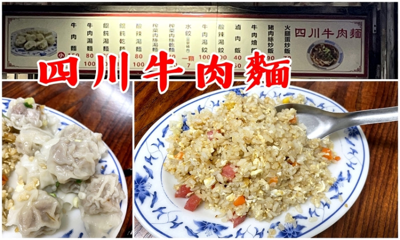 ［桃園火車站］四川牛肉麵，站前補習班街的隱藏巷弄好味道～