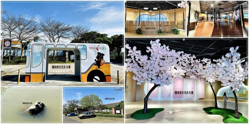 帶你深入三芝遊客中心！從古典風格建築到全新展覽，了解三芝名人的故事，享受親子友善環境，還有免費停車和可愛水池等你來體驗。