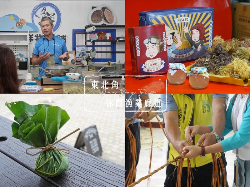 新北東北角漁村文化體驗一日遊，走訪南雅社區 鮮物本舖與石花凍體驗。