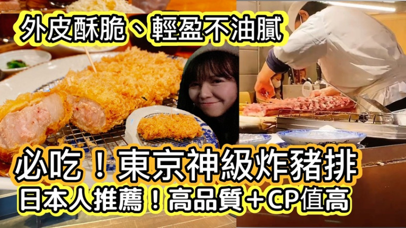 日本【日本】必吃東京炸豬排｜日本人推薦！超划算高級炸豬排｜豚組食堂炸豬排|東京六本木美食｜日本 東京 必吃 美食 推薦｜Best Tonkatsu (Pork cutlet) in Tokyo