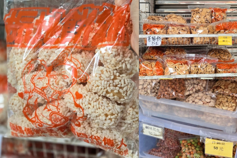 宜蘭市區多年未漲價「振地餅舖」百年糕餅老店，米香、花生荖、芝麻荖、李仔糕傳統點心，堅果、蜜餞休閒零食