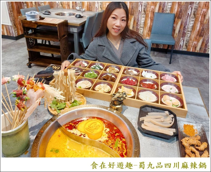 台中市南屯區台中美食-【蜀九品麻辣火鍋】正宗四川道地口味，三鮮金湯加上川味老火鍋，湯鮮辣香又夠味！吃下這鍋冬天就不冷了～