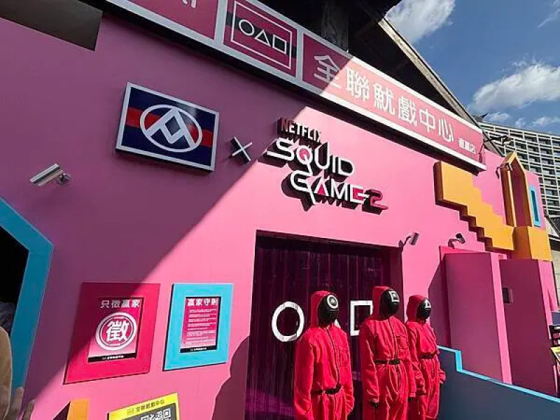 松山文創超夯！全聯魷魚遊戲展免費玩，真人版體驗還能贏8800元。