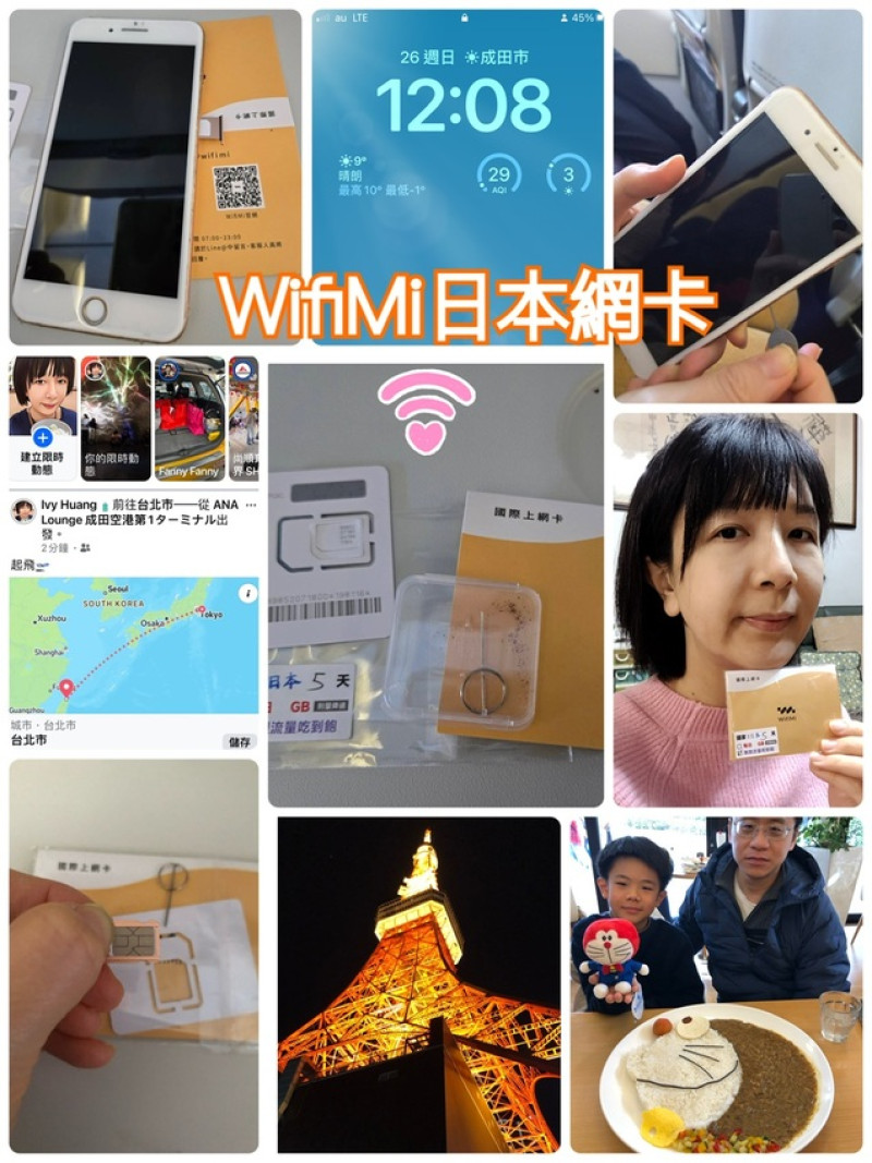 日本探索東京的出國網路好夥伴：【WifiMi日本實體網卡】