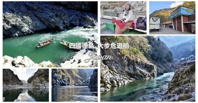 四國德島三好市｜大步危峽遊覽船 近距離欣賞兩億年沖刷吉野川峽谷 鬼斧神工奇岩巨石壯觀畫面