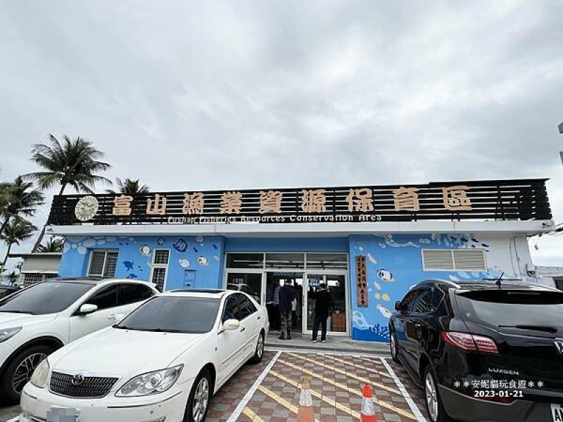 【2023春節環島。台東】潮間帶近距離觀魚步道很好拍照．富山漁業資源保育區