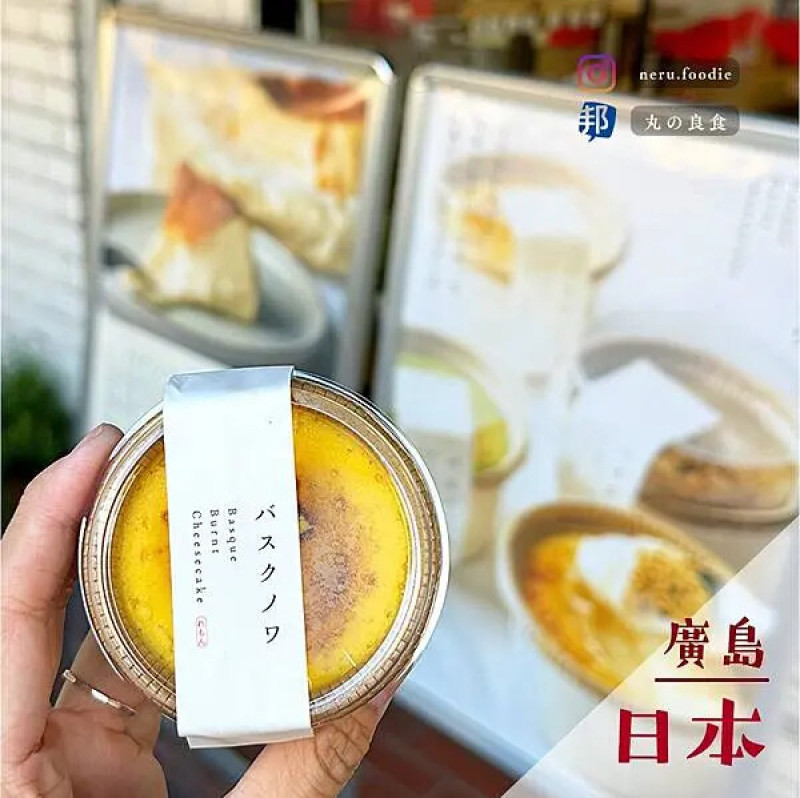 日本バスクノワ｜廣島旅遊美食景點推薦 @neru.foodie / 丸の良食