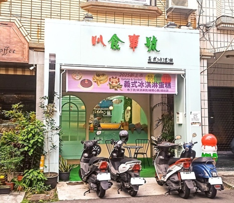 食記 - 高雄 新興區 叭食事號義式冰淇淋