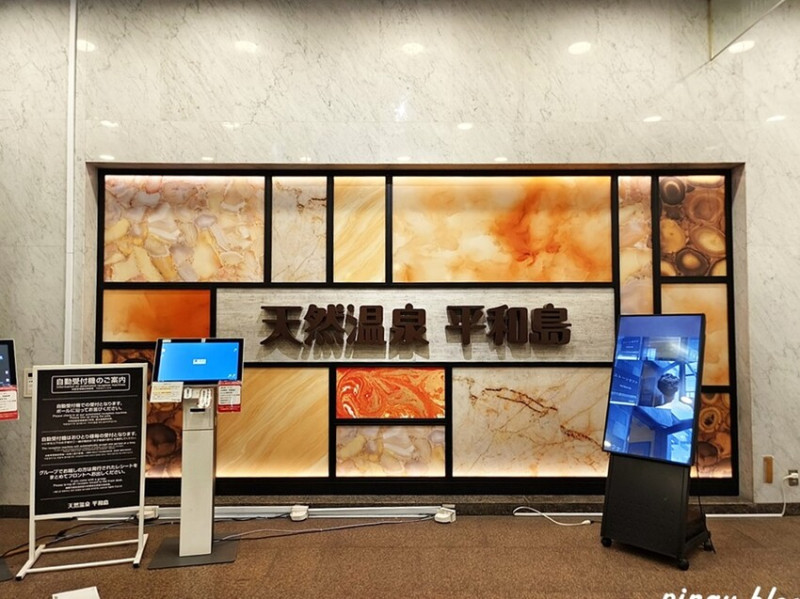 日本天然溫泉平和島｜搭紅眼班機不用睡機場 深夜免費羽田機場接駁