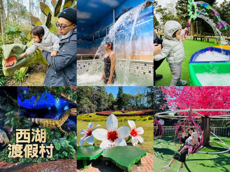 苗栗縣三義鄉【西湖渡假村】一泊三食特惠住宿方案│動態實境恐龍特展震撼登場│必泡優質SPA美人湯│超精彩華麗歐洲綜藝秀│欣賞夢幻光雕秀和炫光特技表演