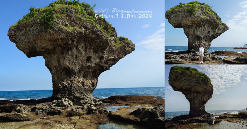 【小琉球景點】花瓶岩是一塊隆起的珊瑚礁石，長期受海水的侵蝕，形狀酷似一個巨大的花瓶，你(妳)覺得花瓶岩看起來像花瓶嗎?我覺得像綠花椰菜、駝鳥、火雞。小琉球旅行