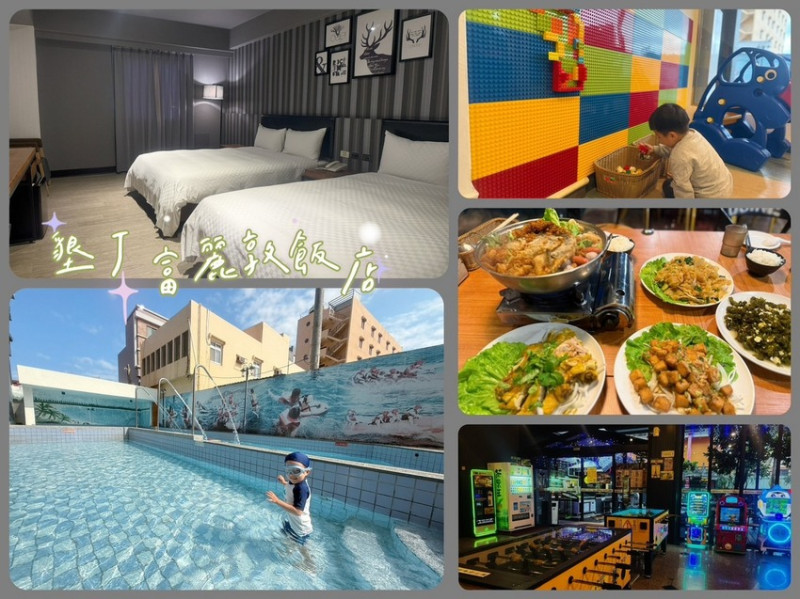 屏東縣恆春鎮「一泊二食竟然這麼澎湃？」《墾丁富麗敦飯店》專案雙人房不到3000元，兒童遊戲室、泳池＋BBQ +KTV，砂鍋魚頭大餐+早餐自助吧，輕鬆玩滿兩天一夜、一次滿足孩子和爸媽！