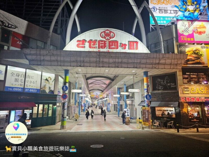 日本[旅遊]長崎 佐世保四ヶ町商店街 一條穿越時光的購物天堂 來一場購物與美食之旅