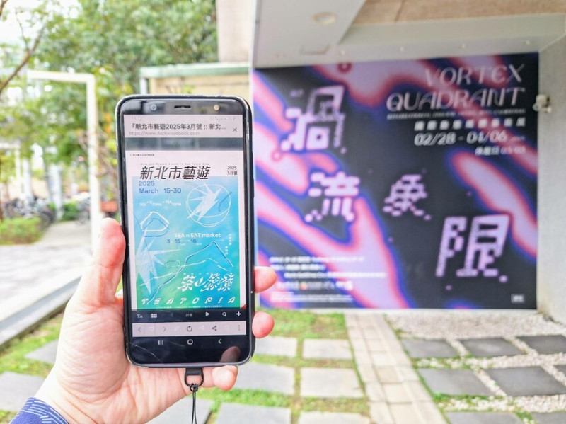 【展覽】府中15「渦流象限－國際動態媒體藝術展」2/28-4/6 ，《新北市藝遊》景點推薦