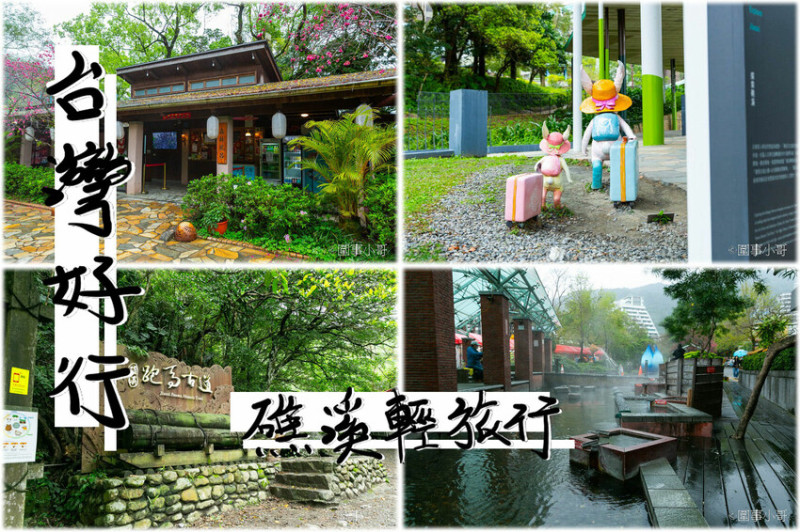 宜蘭礁溪輕旅行-來趟說走就走的旅程吧，台灣好行推出超優惠套票～讓你499元起就可以玩轉礁溪！優惠只到六月底喔喔喔！