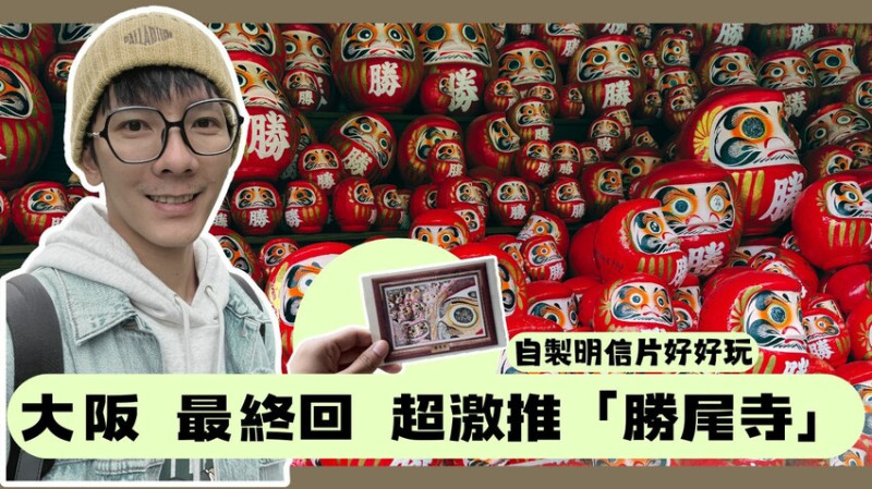 2025最新｜日本大阪旅遊Vlog-3：大阪旅遊最後一天：早餐喫茶Doremi與勝尾寺達摩之旅Ｉ日本自由行全解析 - 理智派的生活手札