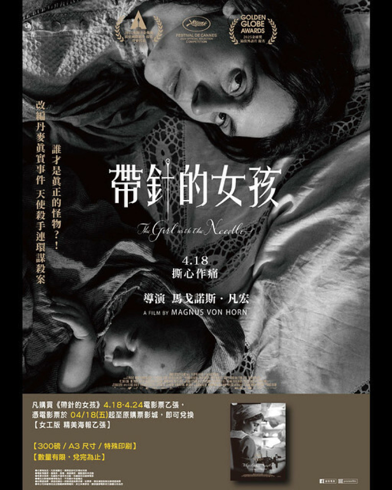 《帶針的女孩》--- 貧窮夫妻百事哀，一針見血駭聽聞。