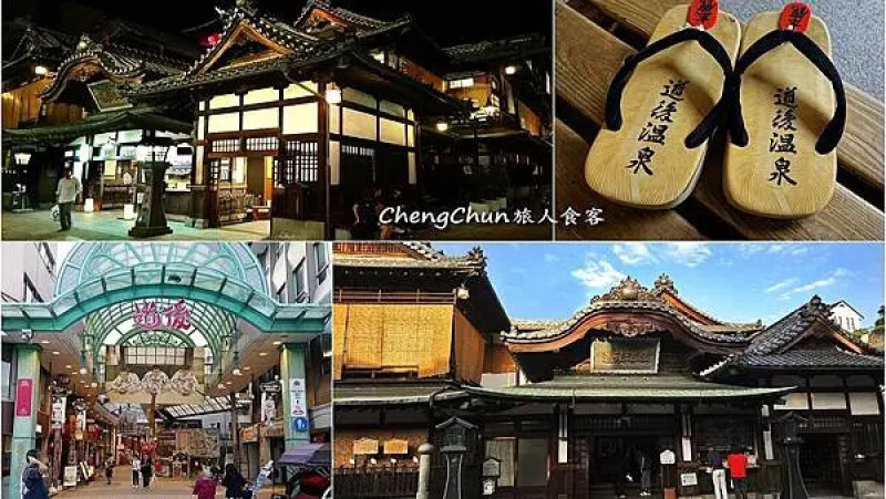 日本愛媛縣【道後溫泉本館】千年古湯，逛老街，四國自由行