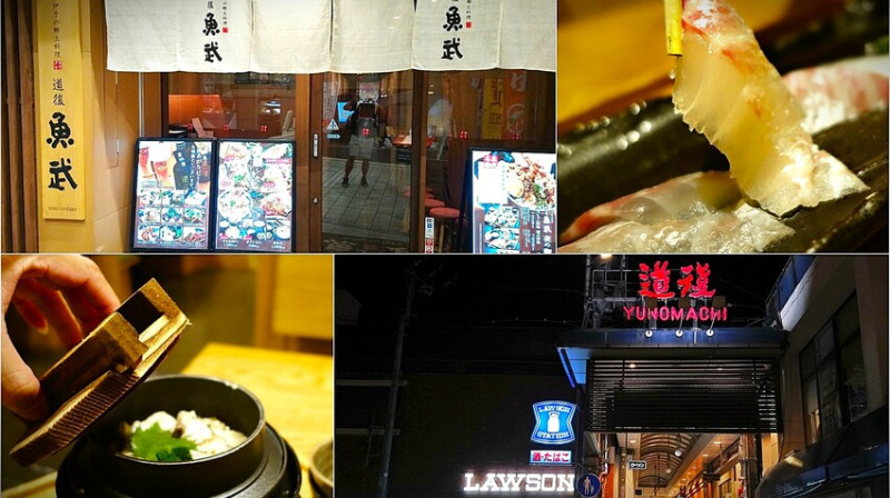 日本愛媛縣道後湯之町【魚武】道地鄉土料理雕魚釜飯，四國自由行