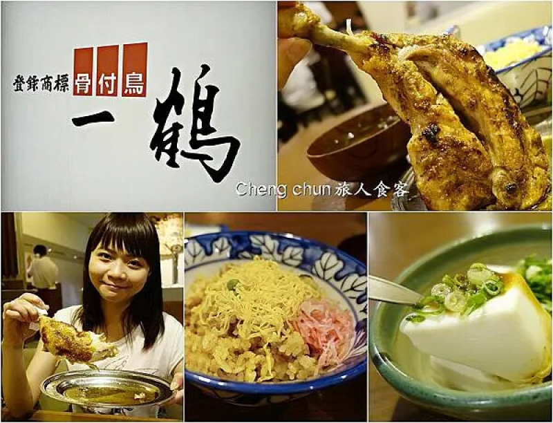 日本四國特色美食【骨付鳥一鶴(高松店)】香川縣名物推薦