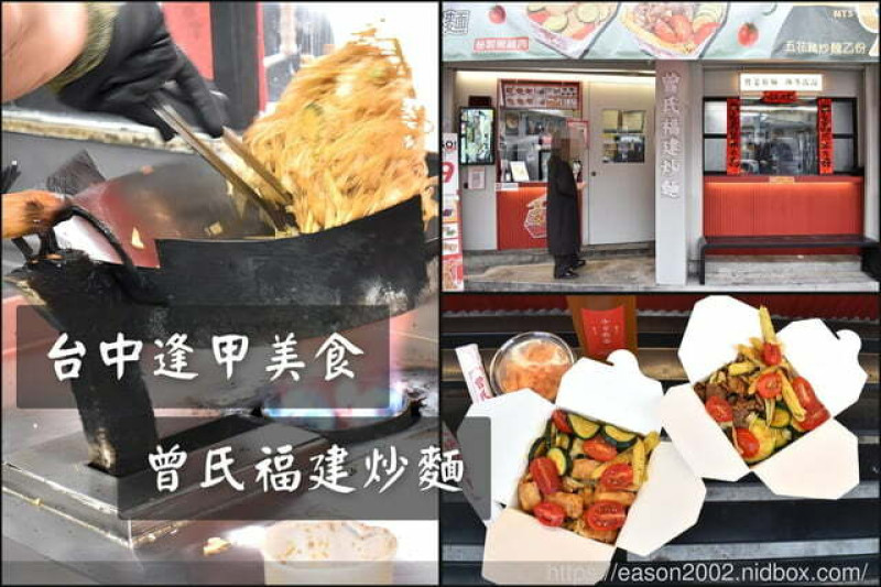 台中市西屯區台中逢甲美食 | 曾氏福建炒麵台中逢甲旗艦店 新推出 夏季田園鮮蔬炒麵 清爽不油膩 討好妳的胃口