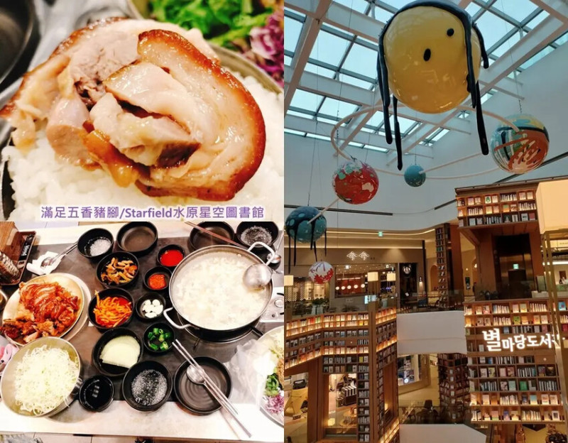 [韓國首爾美食餐廳推薦]滿足五香豬腳만족오향족발/連續八年米其林必比登Bib Gourmand評審推薦/最美星空圖書館Starfield水原스타필드수원
