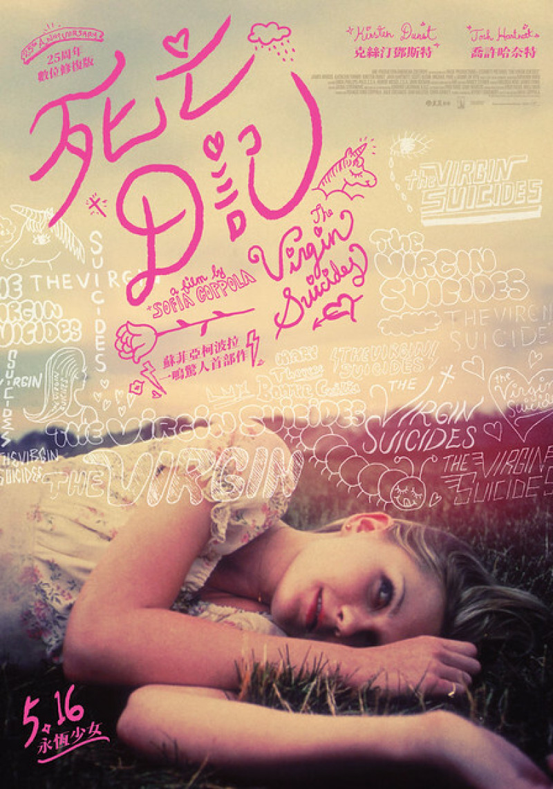 《死亡日記》 --- 浮生愛戀若夢，青春終將消逝遠颺......