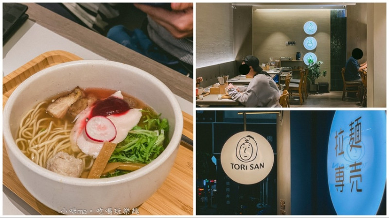 雞湯桑 Torisan 港墘店｜雞湯大叔開的日式拉麵店！櫻花柚子湯頭清爽不膩口，捷運港墘站，內科美食