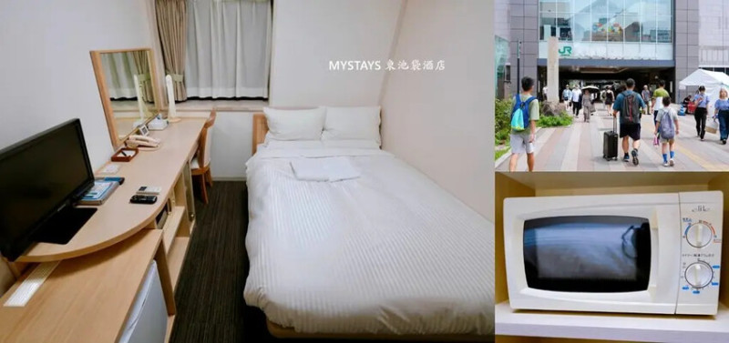 東京池袋住宿「MYSTAYS 東池袋酒店」近車站交通便利、房間內有微波爐!