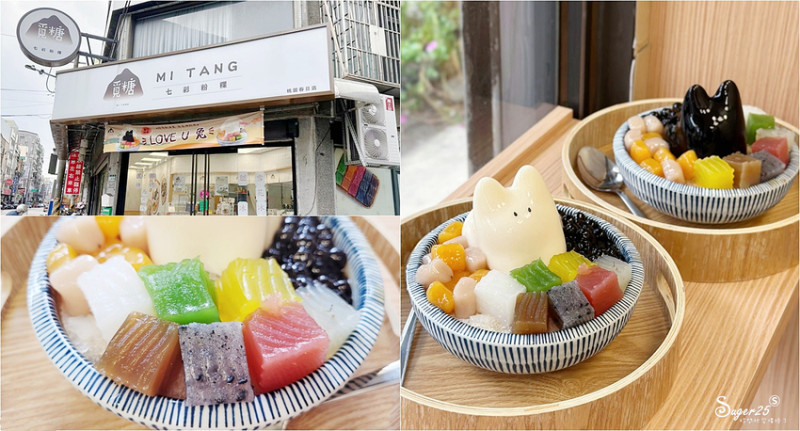 桃園市桃園區桃園美食 覓糖Mi Tang - 可愛到讓人捨不得吃的Q彈兔兔搭配夢幻七彩粉粿，滋味豐富又好吃!--桃園春日店