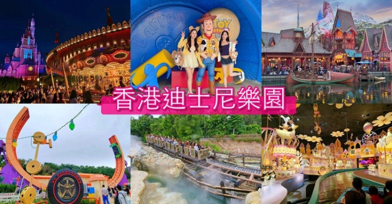 香港【香港迪士尼樂園攻略】10大必玩設施＋快速通關／必買伴手禮／門票折扣／住宿推薦總整理！