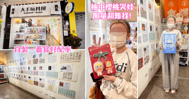 高雄POP MART一番賞爆款店家推薦｜買三送一還抽中櫻桃哭＆稀有易怒熊！