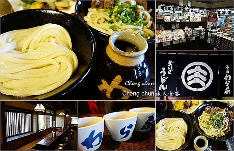 日本香川烏龍麵老店【Warayaわら家】餐廳就是合掌屋，古色古香江戶風