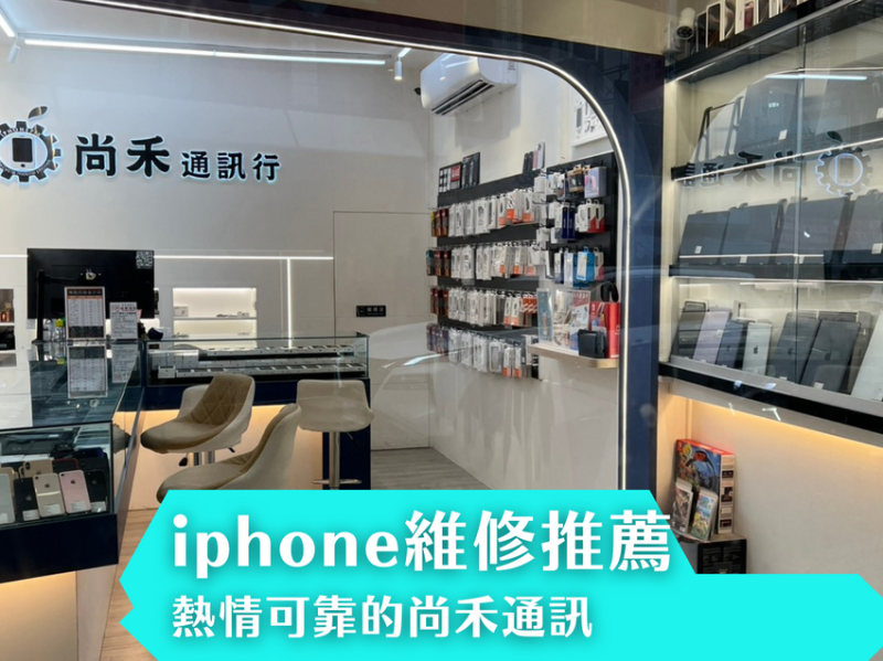 台南新市手機維修推薦！iphone換電池體驗