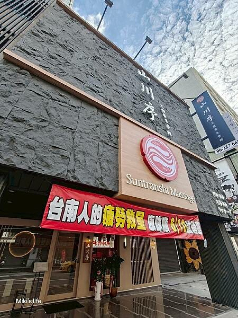 【台南】台南按摩推薦｜山川序足體養生會館民生旗艦店｜足底按摩＋全身指壓 放鬆保養日常 新開幕 足湯 台南景點 台南旅遊推薦