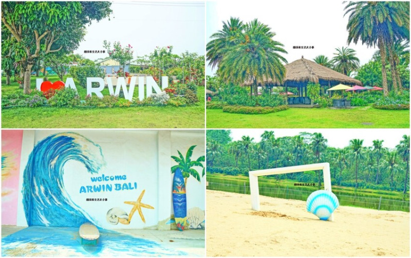 雲林免費景點推薦｜雅聞峇里海岸觀光工廠：夢幻花園、美妝體驗，一日遊必訪