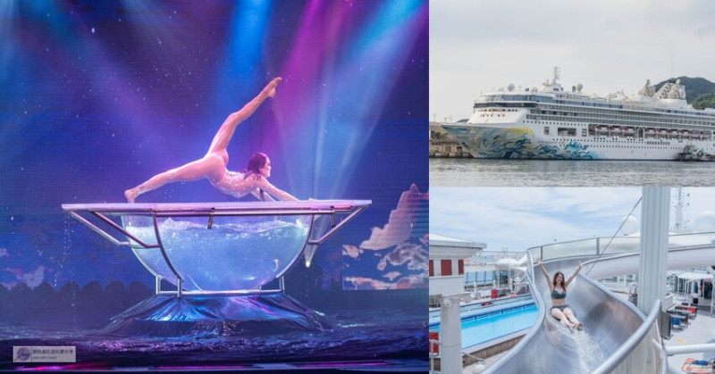 麗星郵輪探索星號-從早玩到晚的海上樂園，設施、表演活動全攻略