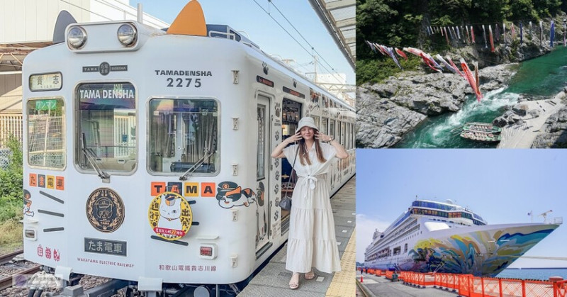 麗星郵輪探索星號-大阪和歌山、高知首航，自由行、懶人岸上觀光行程攻略