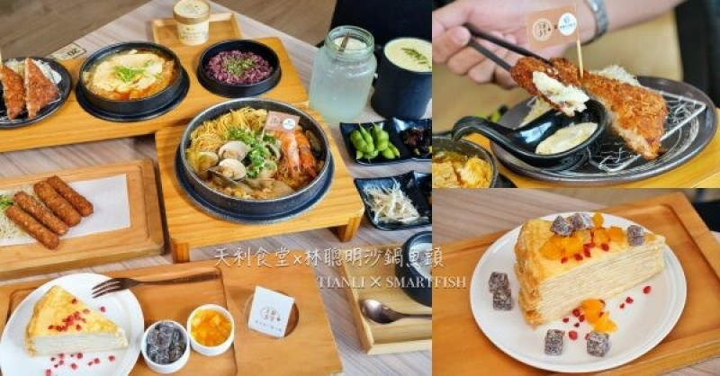 南投縣草屯鎮天利食堂首次攜手嘉義排隊名店「林聰明沙鍋魚頭」，還有超酷的林聰明魚薯條，限定期間才能吃得到！