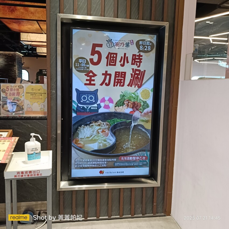 20250721 涮乃葉49訪，信義遠百店，午餐不限時