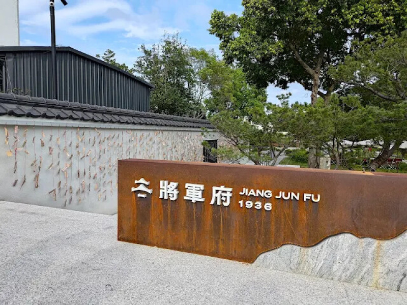 【遊記】曾是日本「大將軍的宿舍」，也曾經是中華民國「國軍的眷村」，花蓮將軍府 1936 - 大漠國渡