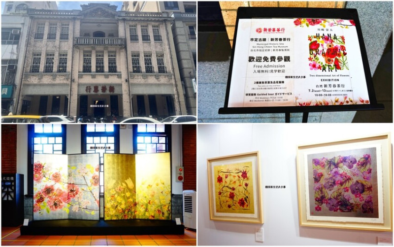 台北免費景點推薦｜新芳春茶行：百年茶香歷史建築必訪